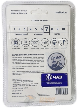 Замок навесной ЧАЗ ВС2-23 /20