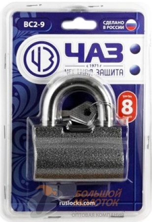 Замок навесной ЧАЗ ВС2-9 /8