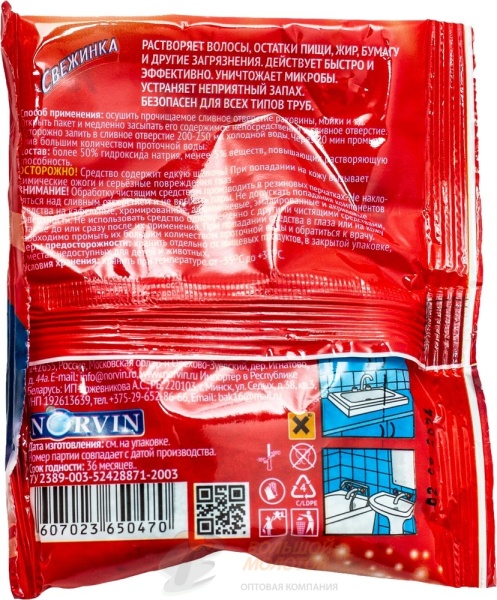 Средство для труб Засоров нет "Свежинка" 70 гр. /30