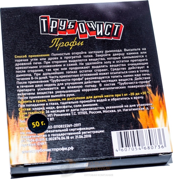 Трубочист для дымоходов /49