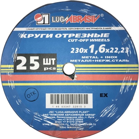 Круг отрез. 230*1,6*22  (Металл) /уп 25 шт. Луга /100