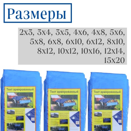 Тент ПХВ синий-белый (син-син)   5*8 м (100 г/м2) /6