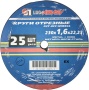 Круг отрез. 230*1,6*22  (Металл) /уп 25 шт. Луга /100