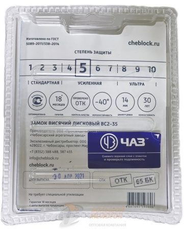 Замок навесной ЧАЗ ВС2-35 корзинка /20