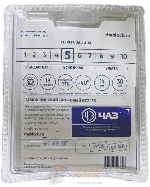 Замок навесной ЧАЗ ВС2-35 корзинка /20