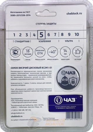 Замок навесной ЧАЗ ВС2М1-01 /20