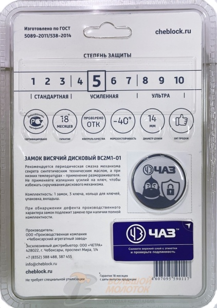 Замок навесной ЧАЗ ВС2М1-01 /20