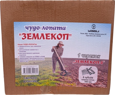 Садово-огородный рыхлитель "Землекоп кованый-6" 6 зуб, 480 мм