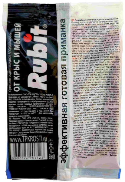 Зерно от крыс и мышей "Rubit" 100 гр. ЗООКУМАРИН+ 24982 /50