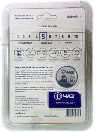 Замок навесной ЧАЗ ВС2М1-02 длин. дужка /20