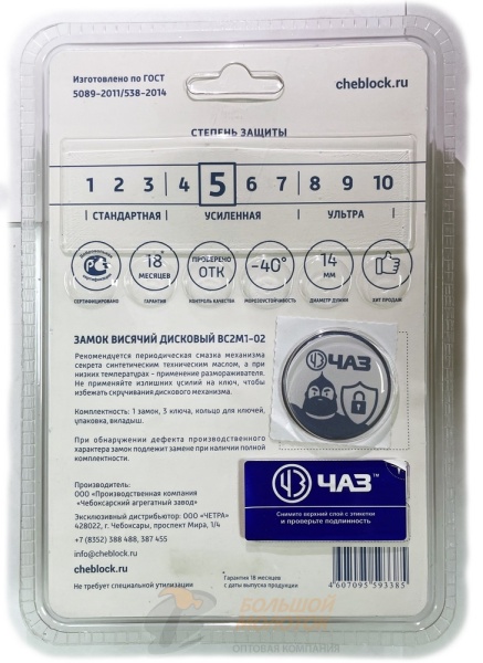 Замок навесной ЧАЗ ВС2М1-02 длин. дужка /20