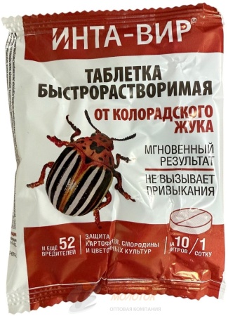 Инта-вир 8гр инсектицид широкого спектра действия ОРИГИНАЛ /600