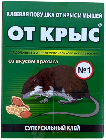Клеевая ловушка ОТ КРЫС со вкусом арахиса /50
