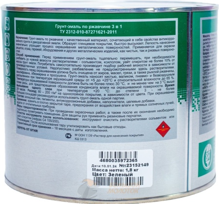 Грунт-эмаль по ржавчине 3в1 зеленая 1,8 кг/6