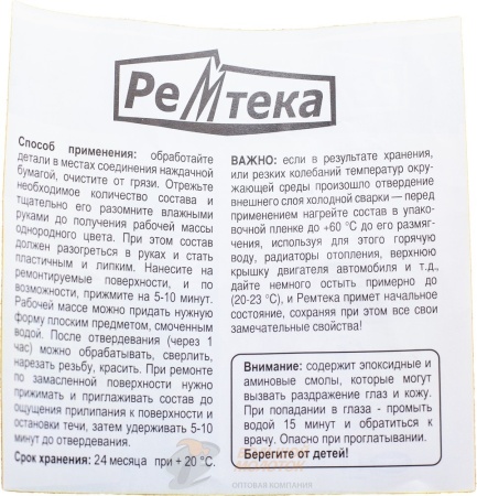 Холодная сварка Ремтека для металла 45 гр /24