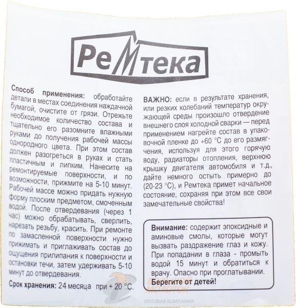 Холодная сварка Ремтека для металла 45 гр /24