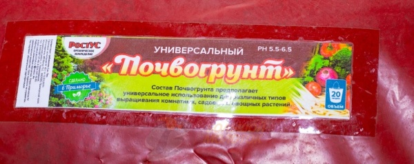 Грунт универсальный 20 л.