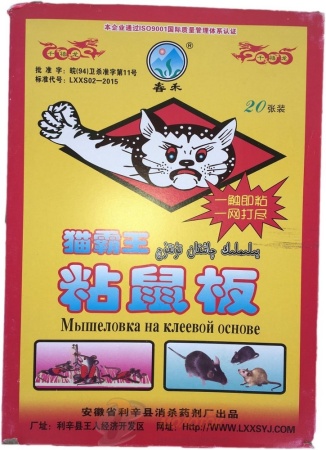 Мышеловка на клеевой основе 255*360 мм ZSB01 КОТ /20 /200 /800
