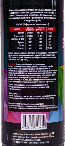 Краска спрей "Желтый" №31 240 гр. 520 мл. /12 шт