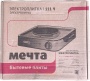 Плита эл. "Мечта - 111Ч" 1 конф., чугунная