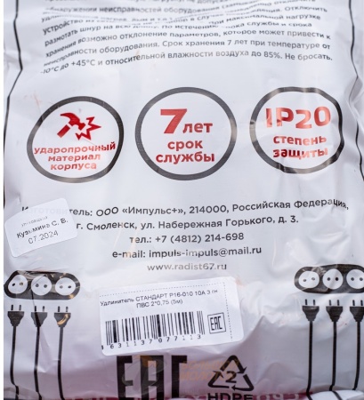 Удлинитель   СТАНДАРТ  5 м Р16-010 10А 3 гн ПВС 2*0,75 /35