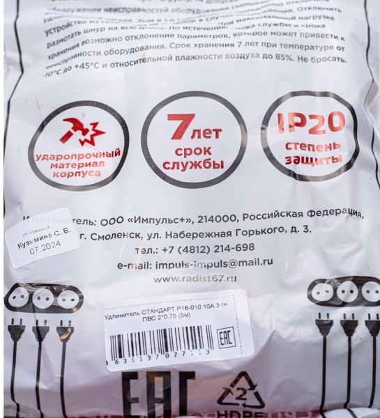 Удлинитель   СТАНДАРТ  5 м Р16-010 10А 3 гн ПВС 2*0,75 /35