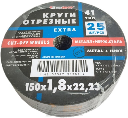 Круг отрез. 150*1,8*22  (Металл) /уп 25 шт. Луга /200