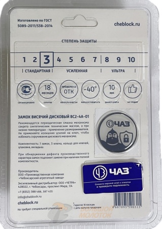 Замок навесной ЧАЗ ВС2-4А-01 длин. дужка /20