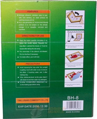 Мышеловка на клеевой основе БОЛЬШАЯ 25,5*33см GREEN KILLER BH-8 /50