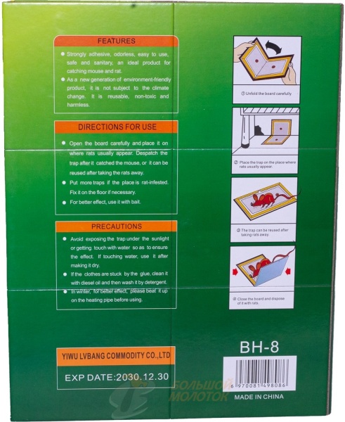 Мышеловка на клеевой основе БОЛЬШАЯ 25,5*33см GREEN KILLER BH-8 /50