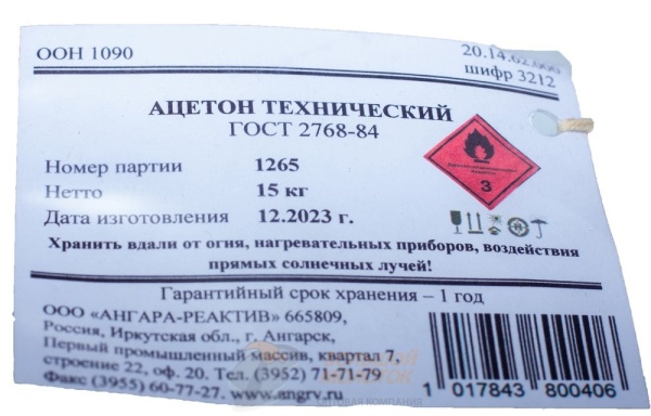 Ацетон 20 л. АНГАРА-РЕАКТИВ