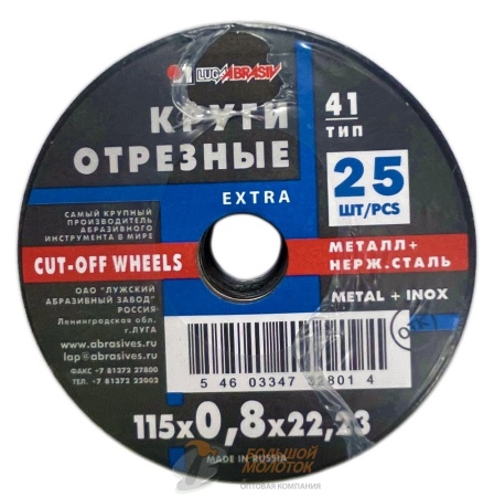 Круг отрез. 115*0,8*22  (Металл) /уп 25 шт. Луга /400
