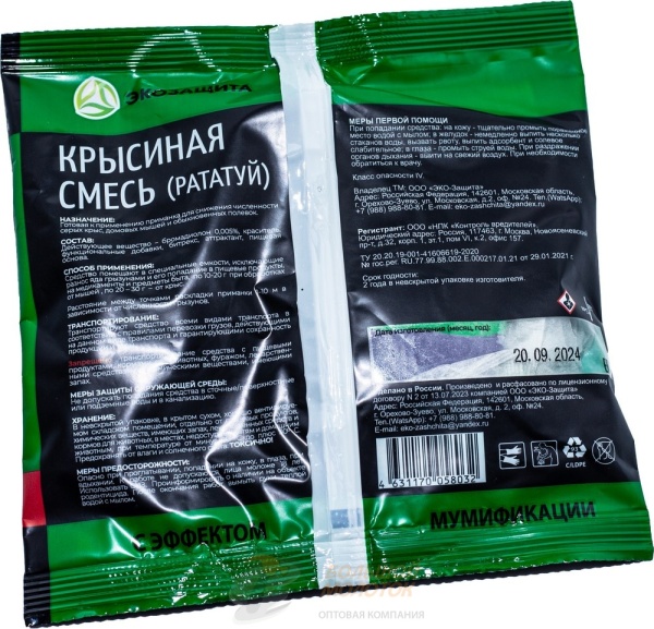 Крысиная смесь ЗЕЛЕНАЯ Тесто-брикет 200 гр. с мумиф. /50