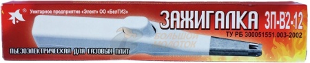 Зажигалка пьезо для газовых плит Беларусь /50