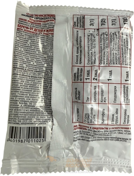 Инта-вир 8гр инсектицид широкого спектра действия ОРИГИНАЛ /600