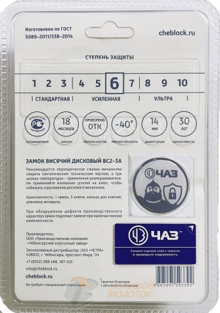 Замок навесной ЧАЗ ВС2-3А /20