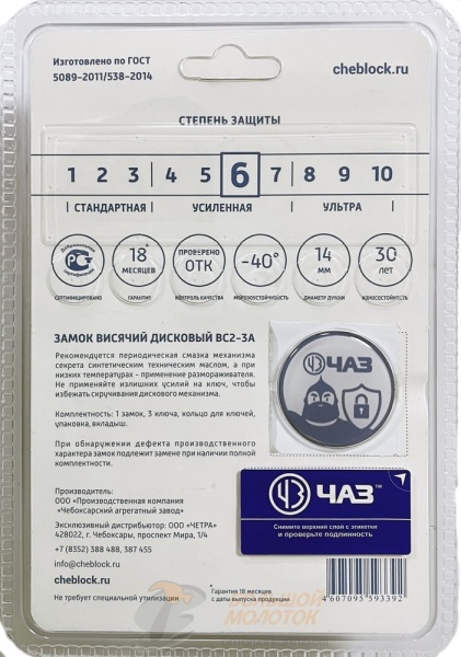 Замок навесной ЧАЗ ВС2-3А /20