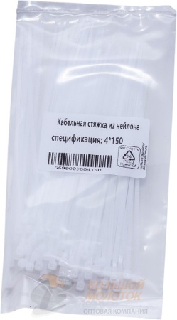 Стяжка для проводов белая 4*150 мм 100 шт. /300